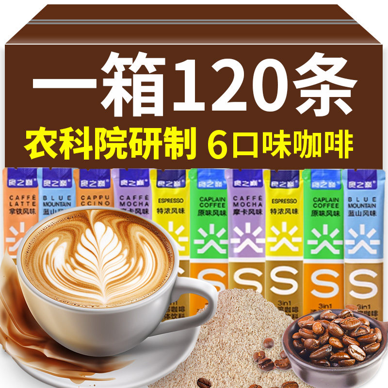 移动端：食之巅 农科院速溶咖啡120条装特浓拿铁卡布奇诺蓝山三合一云南小