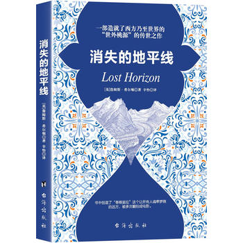 《消失的地平线》（詹姆斯·希尔顿 著） 7.37元