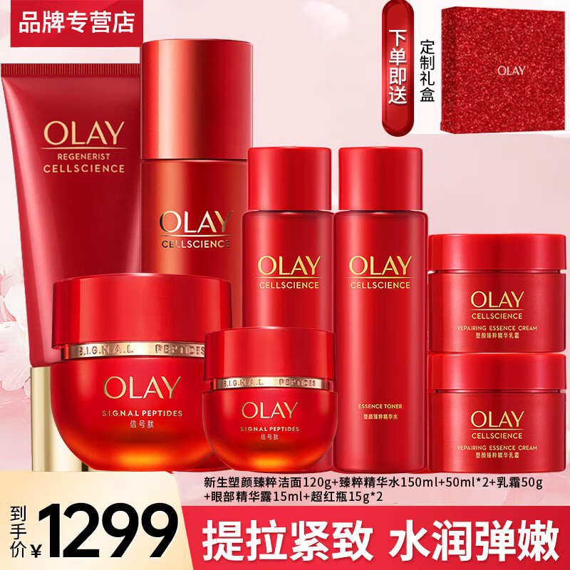 移动端、京东百亿补贴：OLAY 玉兰油 大红瓶胜肽水乳套装补水保湿抗皱淡纹 