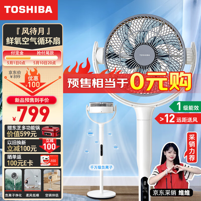 TOSHIBA 东芝 空气循环扇 电风扇家用节能15档直流变频轻音遥控办公室落地扇B500XCN(Y) 555.8元（需用券）