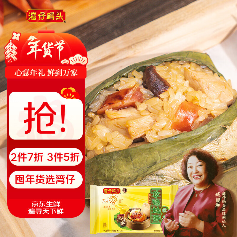 湾仔码头 珍味耗油糯米鸡 450g 15.95元（需买3件，共47.85元）