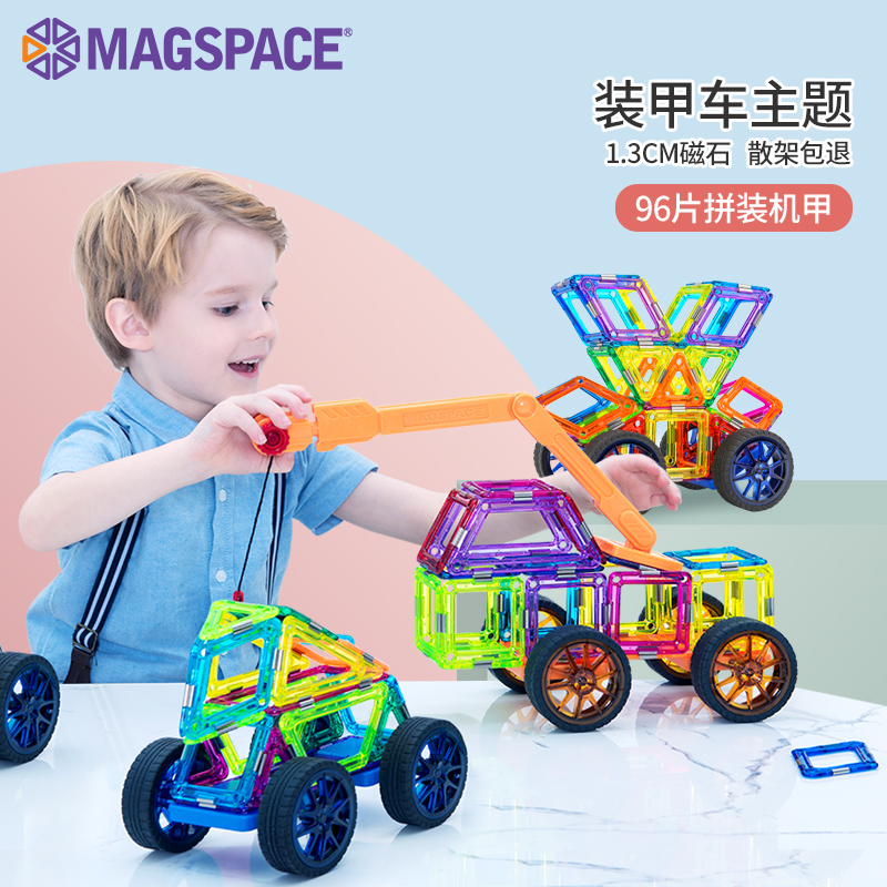 MAGSPACE 磁力片儿童吸铁石拼装玩具积木 96片 558元（需用券）