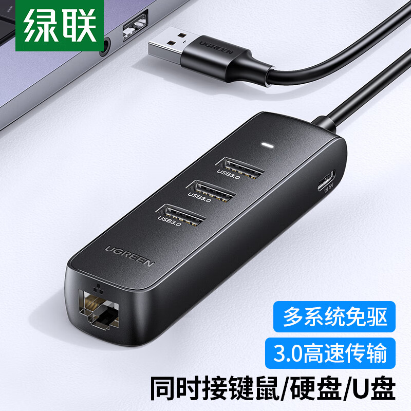 UGREEN 绿联 USB3.0分线器转网口笔记本有线网卡网线转接头扩展坞适用苹果华