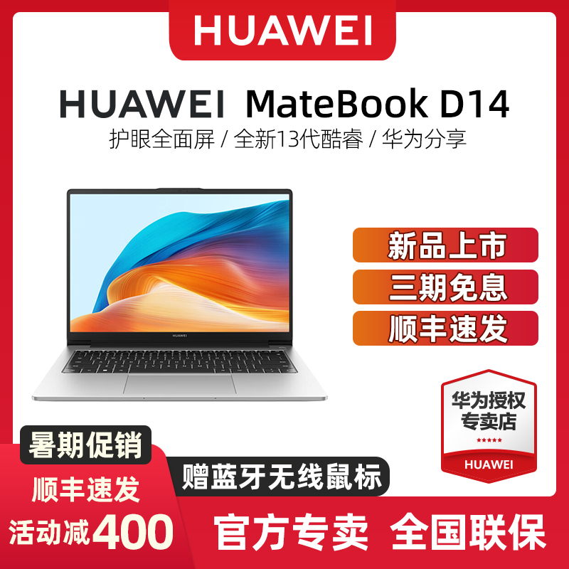 华为 HUAWEI MateBook D14 2022款 十二代酷睿版 14.0英寸 轻薄本 2949元(需用券)