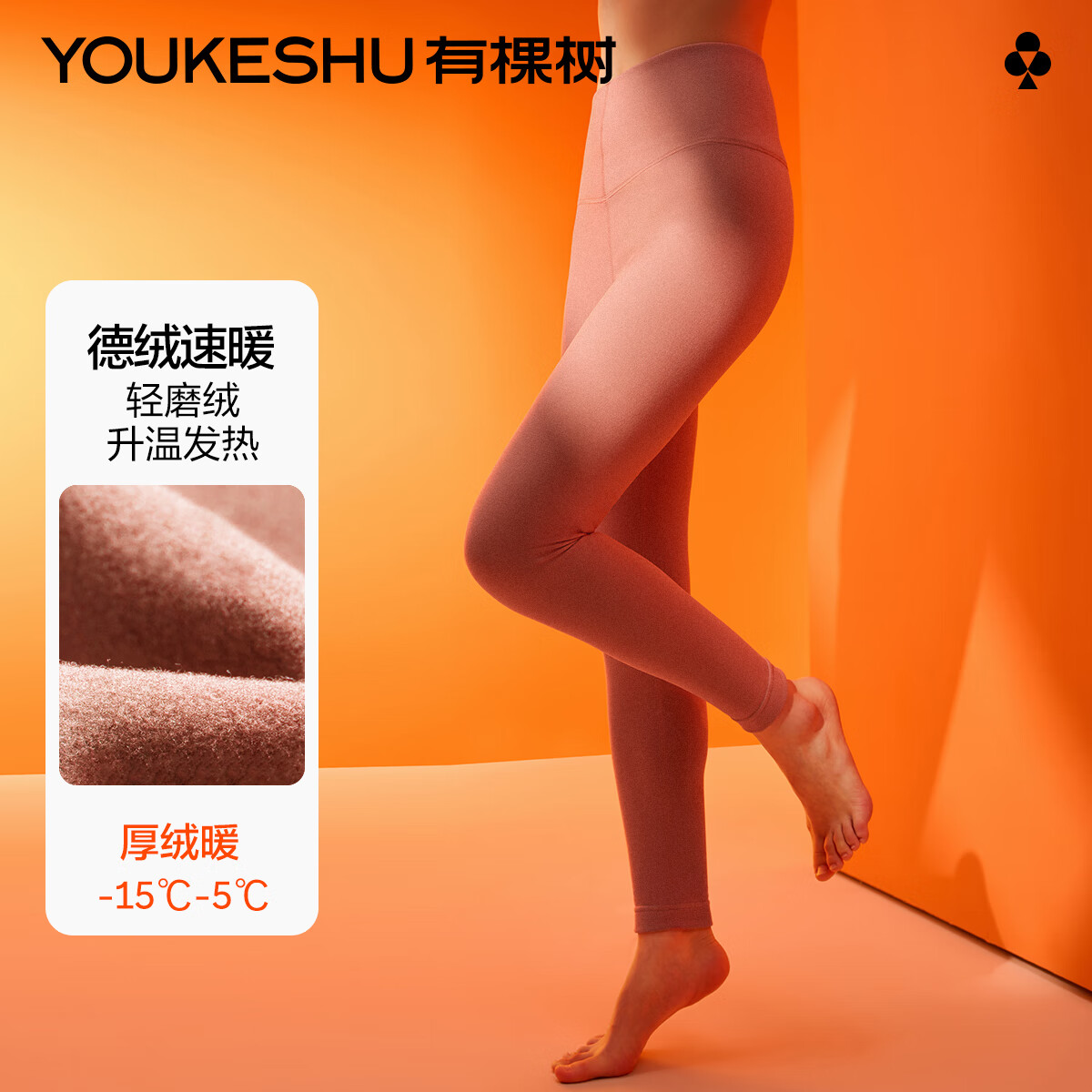 YOUKESHU 有棵树 女士高腰保暖裤 秋冬磨绒打底裤 ￥39