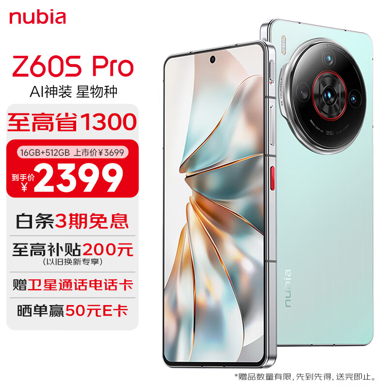 nubia 努比亚 Z60S Pro 5G手机 16GB+512GB 碧海青 ￥2337