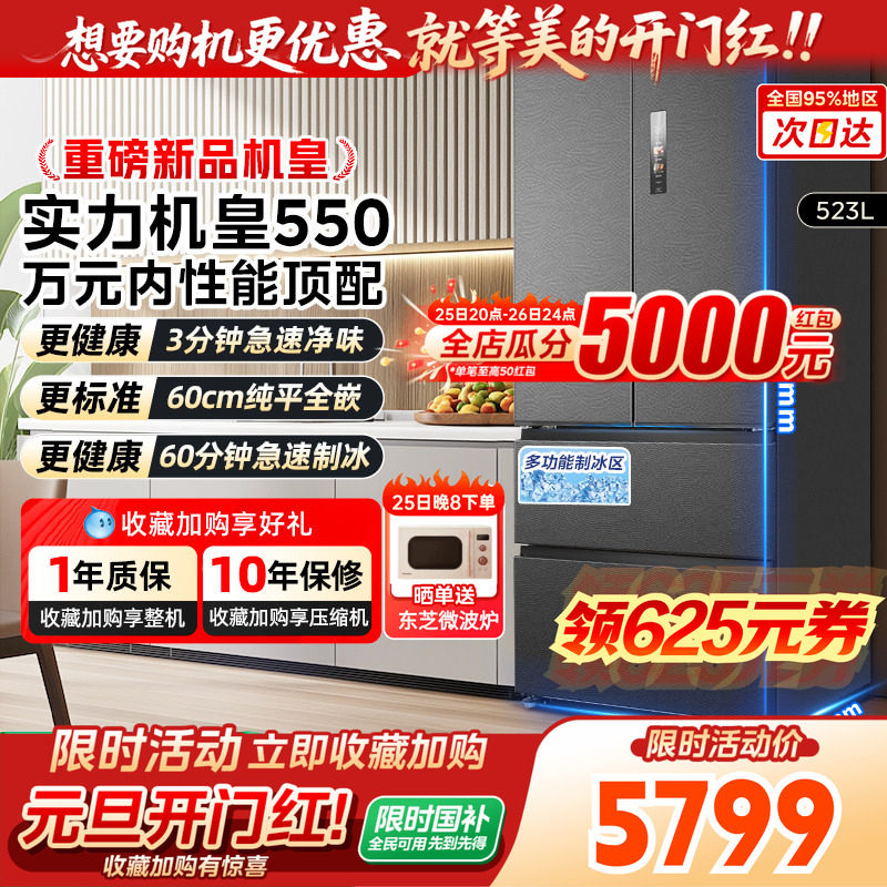 美的 M60系列 MR-550WUFIPZE 风冷多门冰箱 523L 黑色系 9123.59元