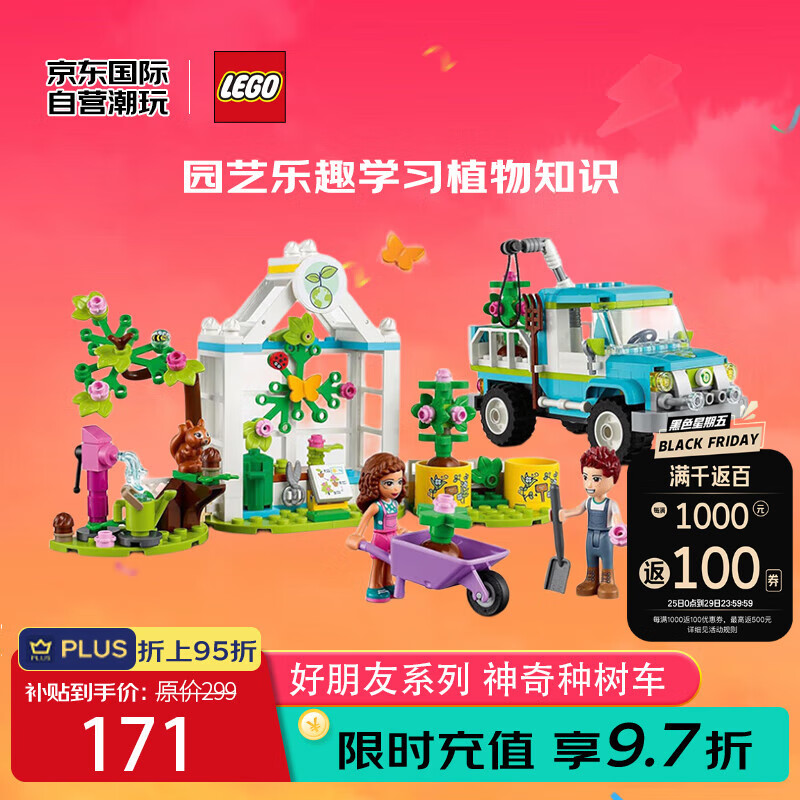 LEGO 乐高 积木玩具 好朋友系列 41707 神奇种树车 6岁+儿童玩具生日礼物 143.4