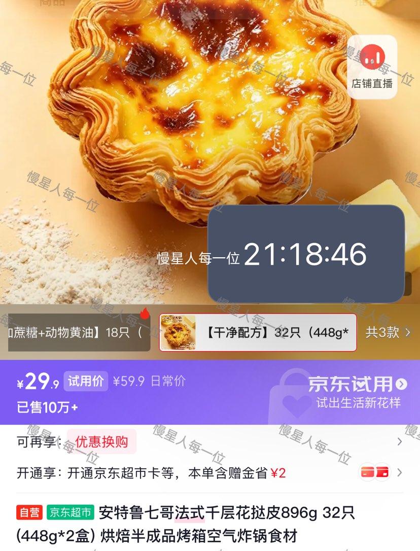 安特鲁七哥 法式千层花挞皮896g 29.9元 - 线报酷
