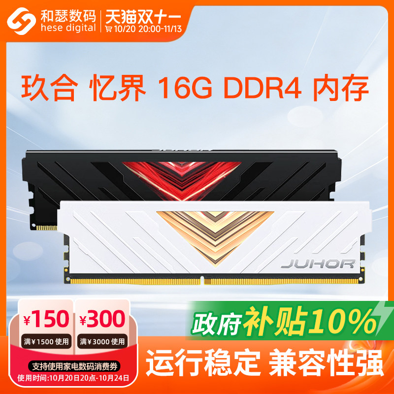 玖合 忆界 16G/32G 3200 DDR4内存 台式机电脑马甲游戏电竞内存条