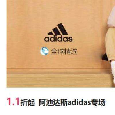 促销活动：唯品会 阿迪达斯adidas专场1.1折起 赶紧看看