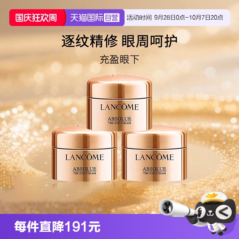 移动端：兰蔻 菁纯臻颜焕亮眼霜 20ml 191.9元（淘金币可抵1.6元起）