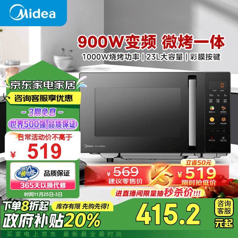 Midea 美的 idea 美的 升级款微碳系列微波炉烤箱一体机900w微波1000w烧烤平板光