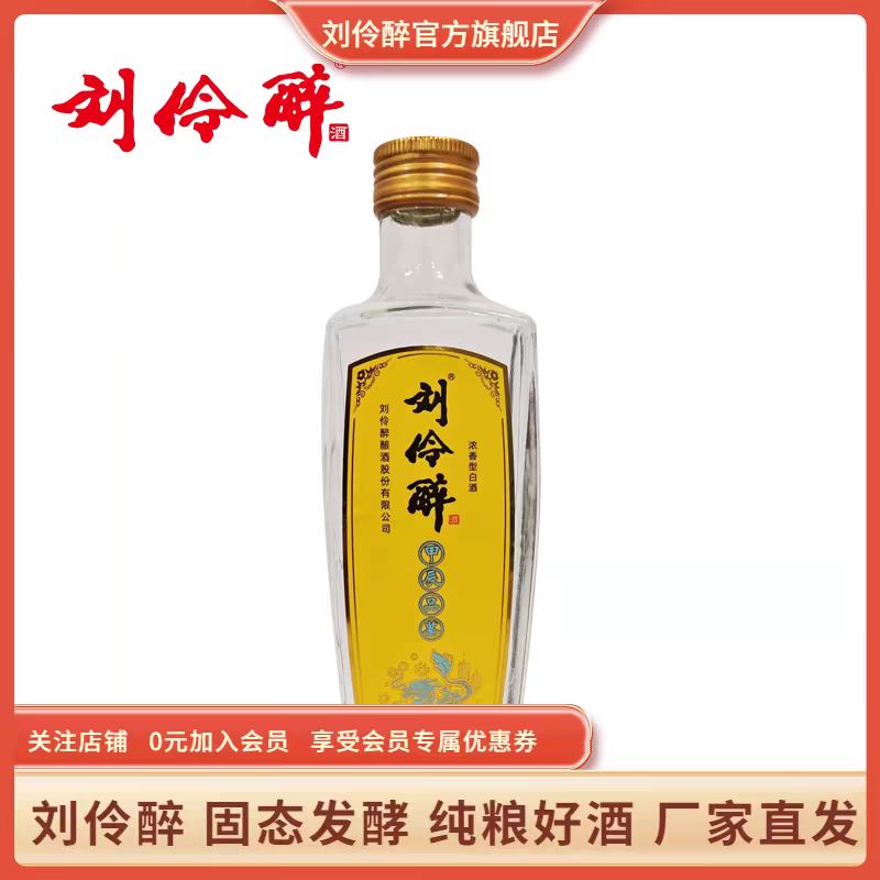 刘伶醉 辛丑品鉴 52%vol 浓香型白酒 250ml 单瓶装 18.71元（需用券）