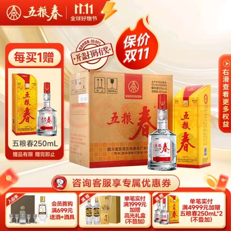 五粮春 一代 45度 500mL 6瓶 （含3只礼袋）赠250ml 1瓶 1023.36元（需用券）