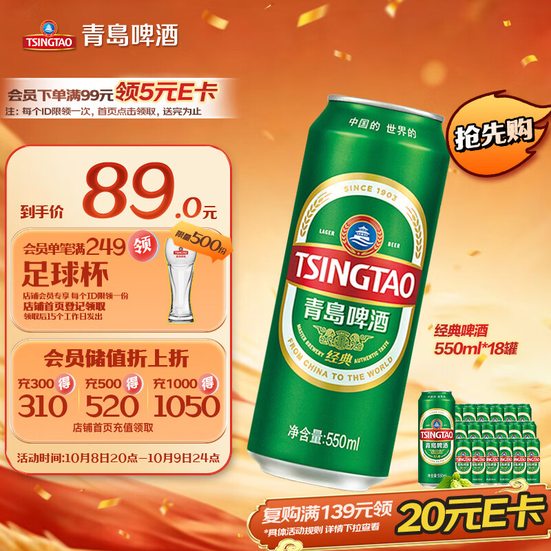 青岛啤酒 经典拉格 550ml*18罐 54.69元 - 线报酷