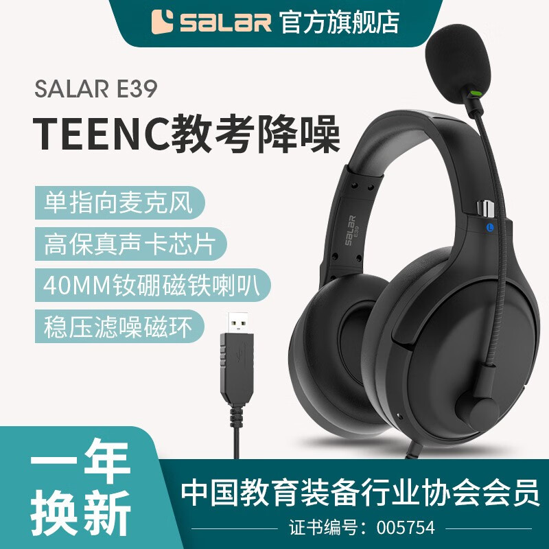 SALAR 声籁 E39 TEENC教考降噪耳机头戴式英语听力考试中考学习人机对话耳麦电脑笔记本 黑色 219元