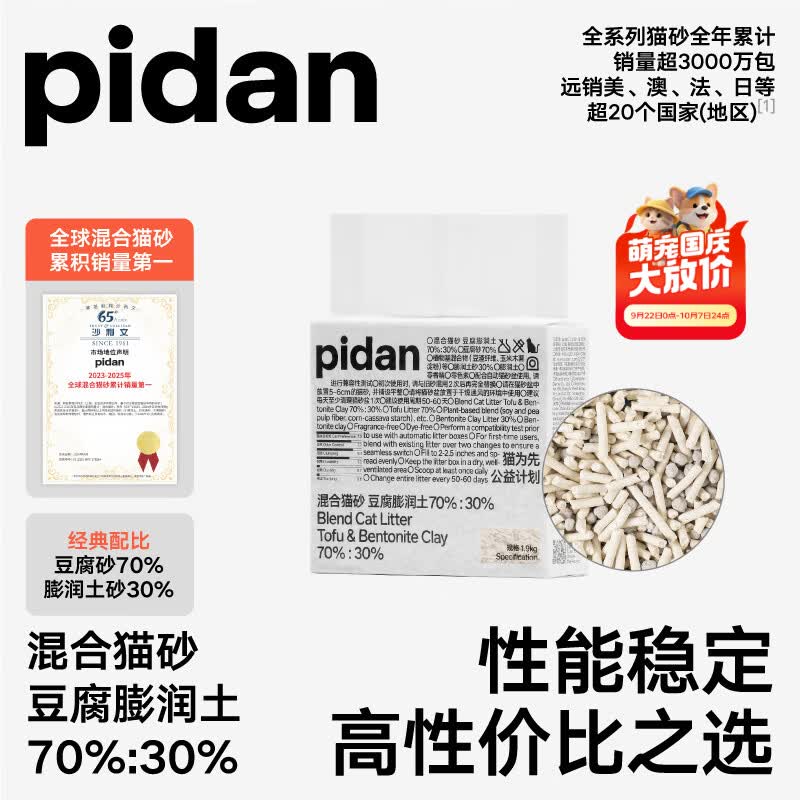 pidan 猫砂 1.9kg 6.55元 - 86线报
