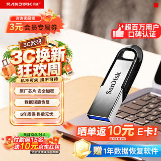 闪迪 CZ73U盘 金属外壳 高速读写 加密 投标学习办公 64GB 炫酷黑 53.9元 - 86线报 闪迪 CZ73U盘 金属外壳 高速读写 加密 投标学习办公 64GB 炫酷黑 53.9元 - 86线报