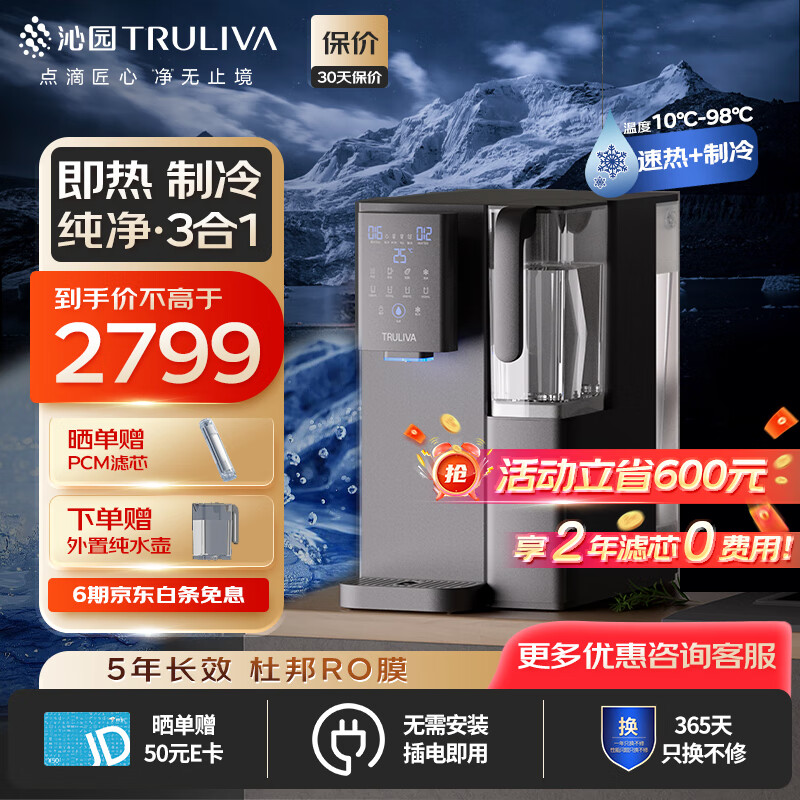 TRULIVA 沁园 CR-Z7170 反渗透净饮机 星空灰 ￥2495.4