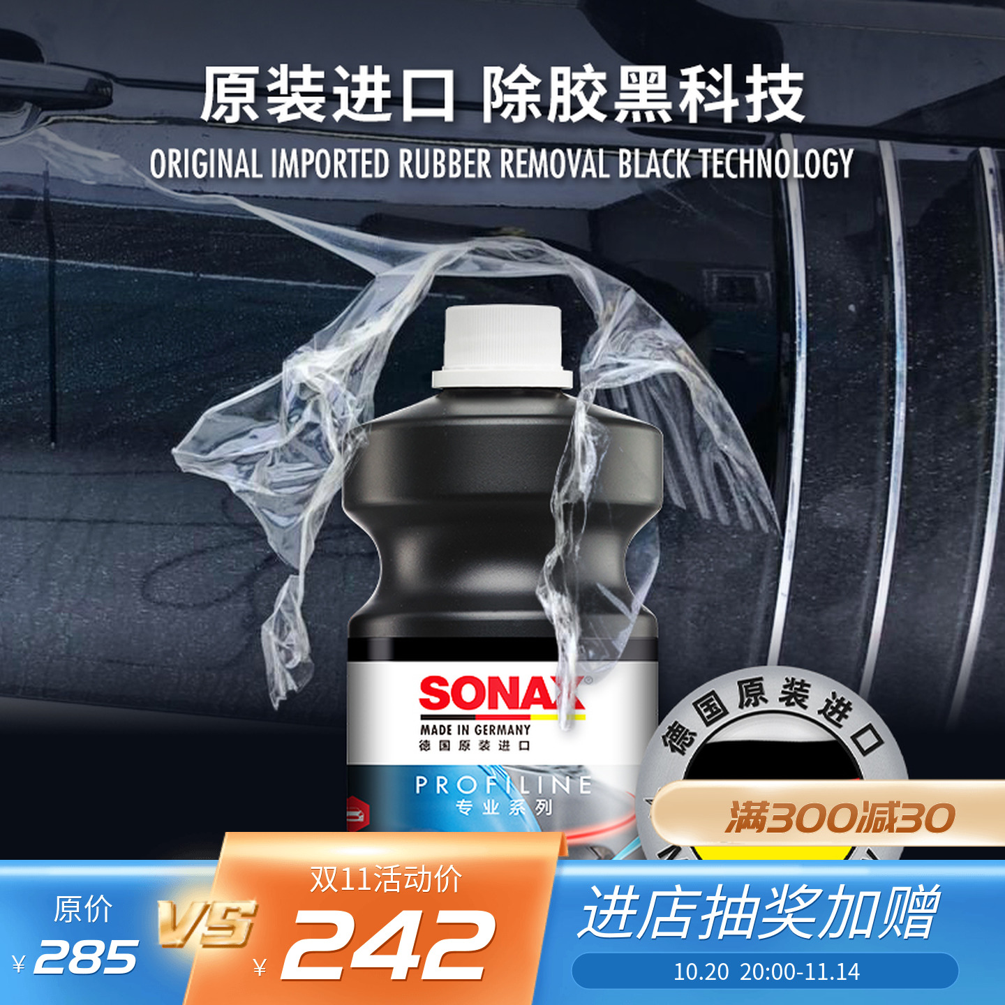 SONAX 德国进口 253 300 汽车除胶剂 1L 232元（需用券）