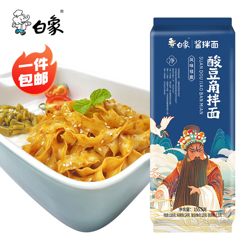 BAIXIANG 白象 酸豆角刀削拌面 155.5g*1 1.9元（需用券）