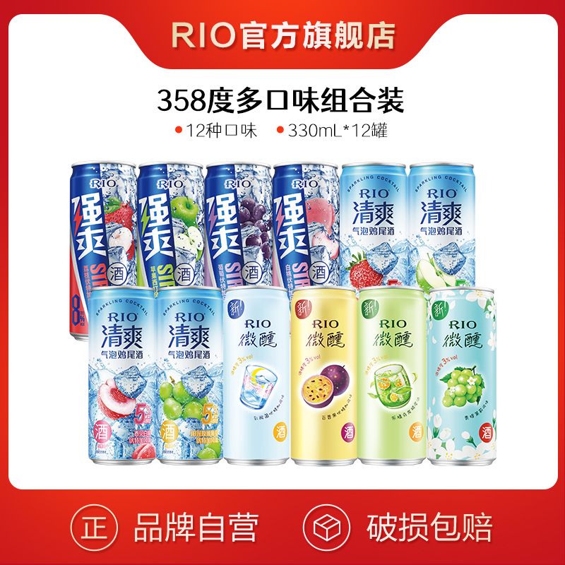 RIO 锐澳 鸡尾酒全家福12口味组合330ml*12罐3度5度8度气泡果酒整箱 69元