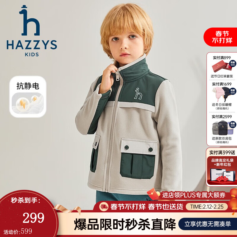 哈吉斯 品牌童装男童外套 274元（需用券）