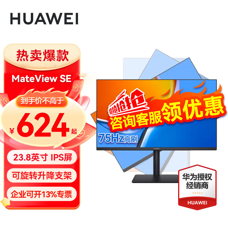 HUAWEI 华为 显示器MateView SE 23.8-34英寸全高清家用商用办公游戏显示器 619元（