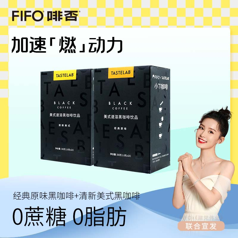 FIFO coffee 啡否 FIFO美式速溶黑咖啡0蔗糖0脂肪咖啡粉便携盒装健身黑咖啡 经