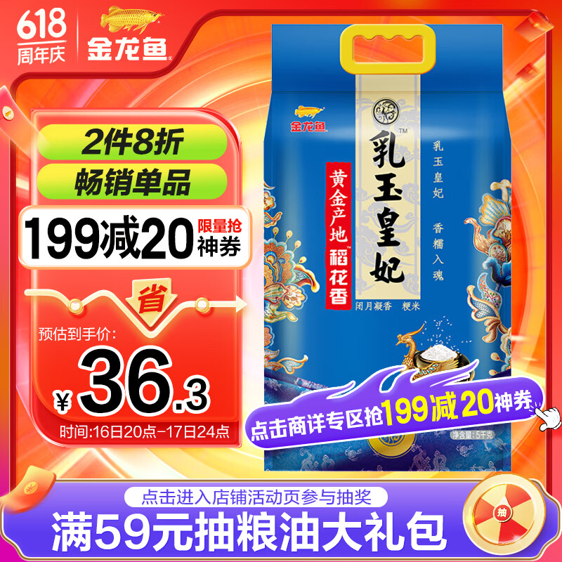 金龙鱼 乳玉皇妃 五常生态稻花香2号 大米 5kg 26.04元（需买3件，需用券）