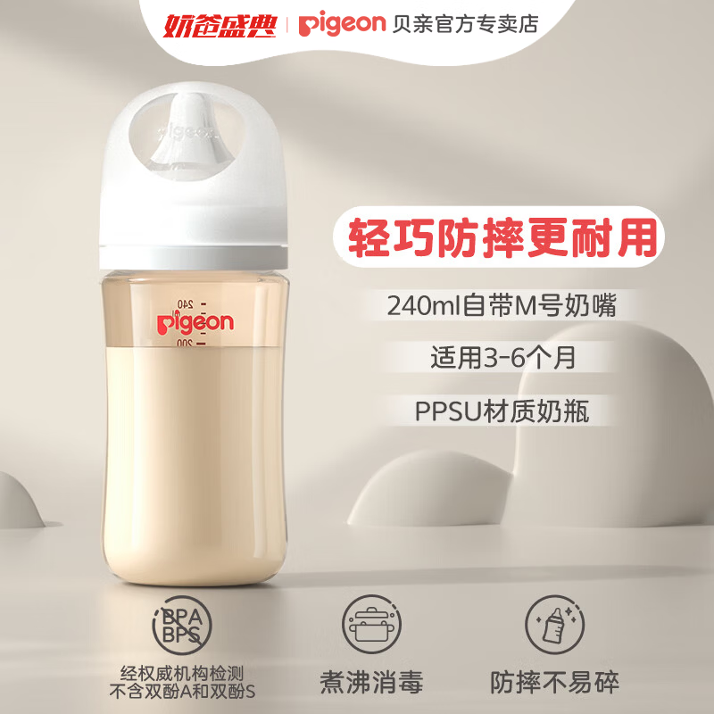贝亲 奶瓶 婴儿奶瓶 PPSU宽口径新生儿奶瓶 第3代240ml 3-6月 自带M奶嘴 143.2元