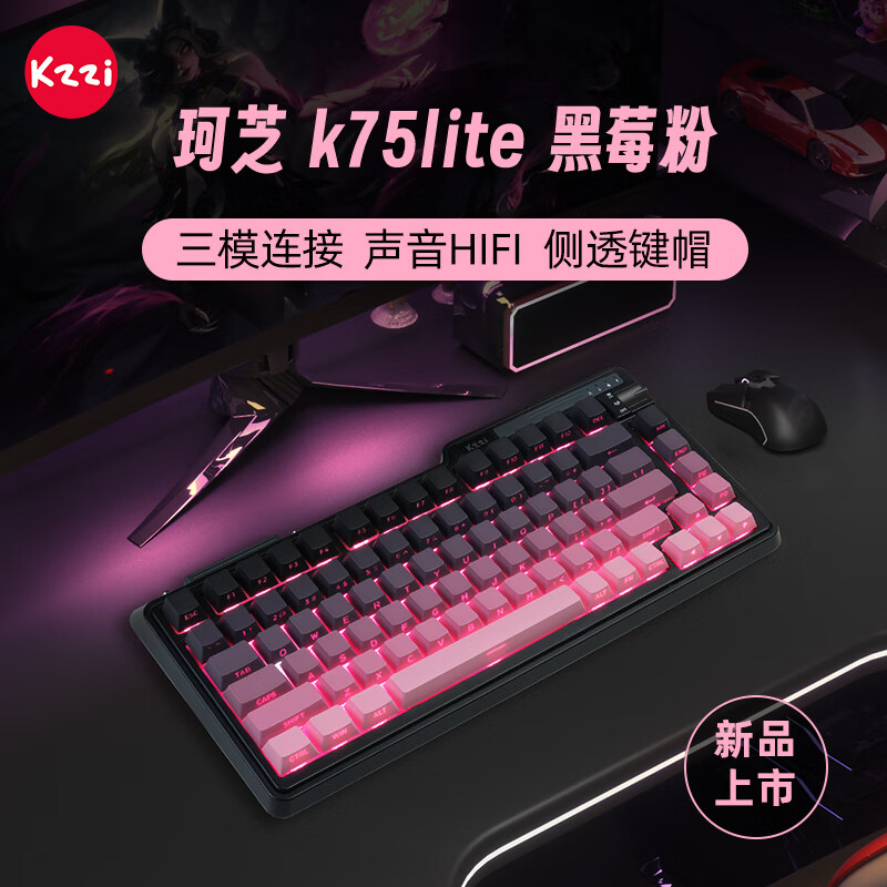 KZZI 珂芝 K75 Lite侧刻游戏机械键盘 办公游戏键盘 三模连接有线无线蓝牙 RGB