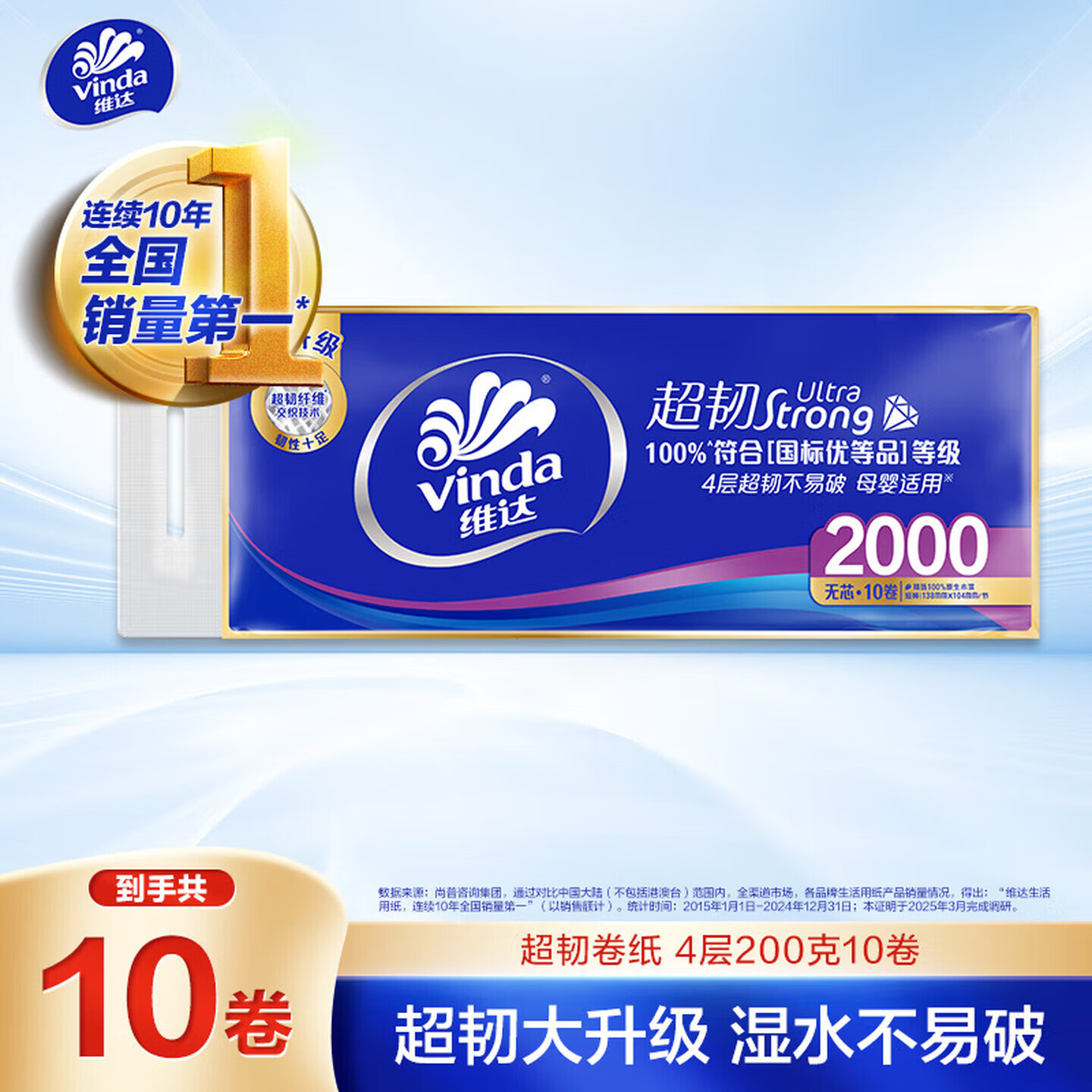 维达 无芯卷纸超韧系列 4层200g*10卷 卫生纸 17.9元（需用券）
