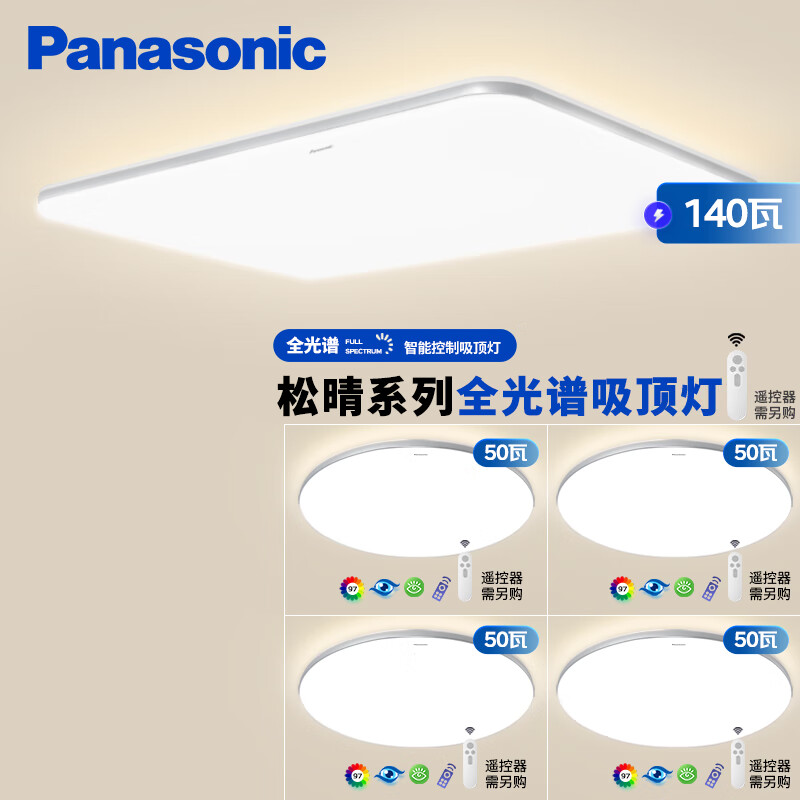 20点开始、国家补贴：松下 Panasonic 松晴升级 全光谱护眼米家智能吸顶灯 四