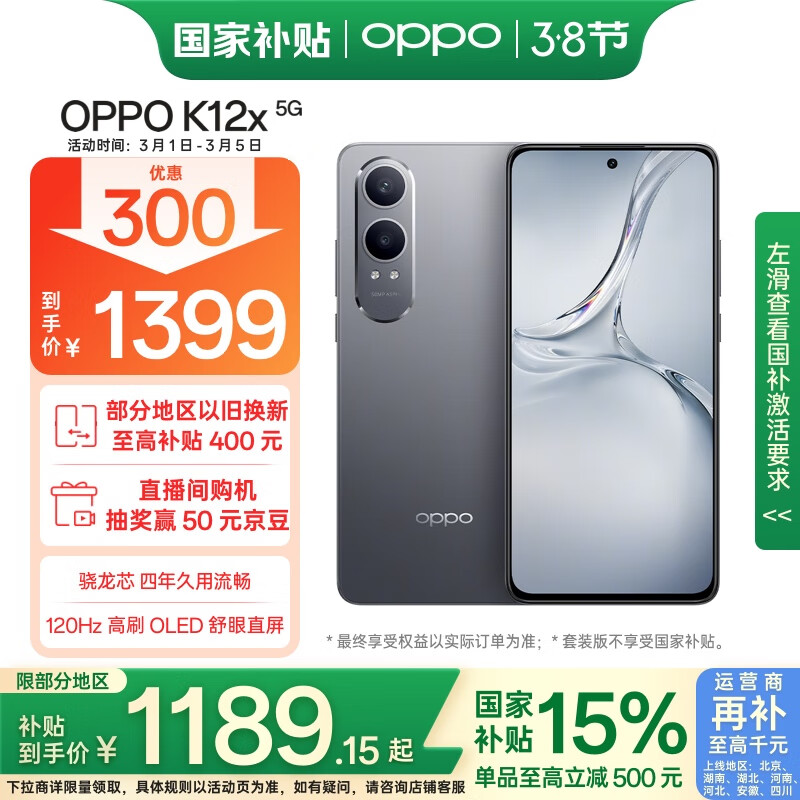 OPPO K12x 5G手机 12GB+512GB 钛空灰 ￥1130.93