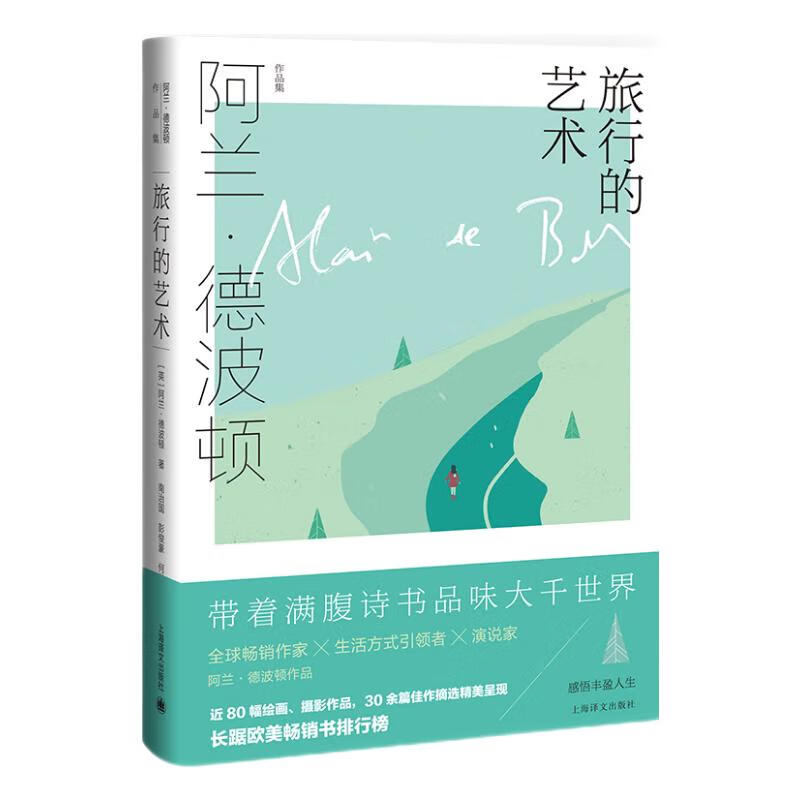 《旅行的艺术》 29元（每满100-50元，需凑单）