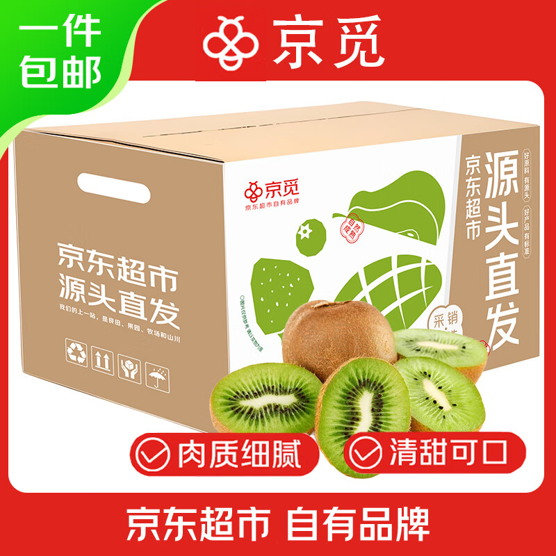 京觅 京鲜生 Mr.Seafood 陕西徐香绿心猕猴桃奇异果15粒单果80g+ 生鲜水果 源头