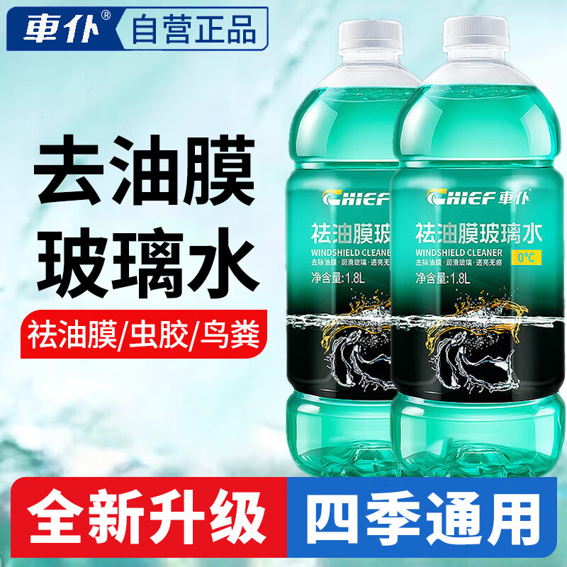 CHIEF 车仆 强力型去油膜玻璃水 1.8L*2瓶 22.47元