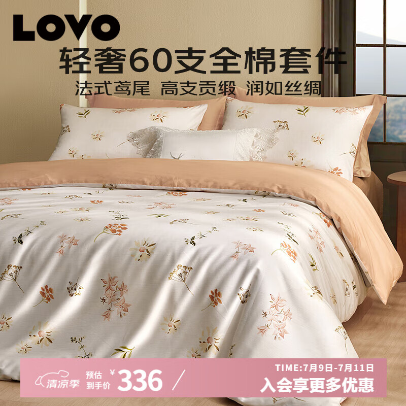 LOVO 罗莱生活 轻奢60S支长绒棉贡缎四件套全棉1.5米 JDear京东 60S长绒棉-唯美花语 288.08元