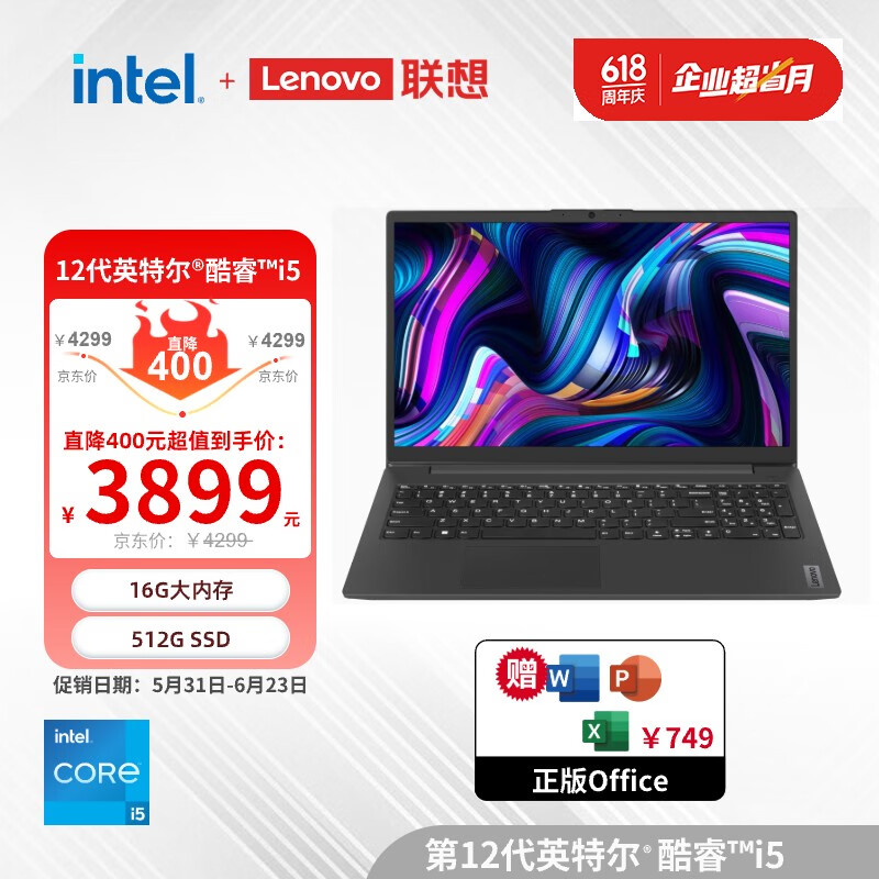 Lenovo 联想 昭阳X3-15 15.6英寸轻薄商务办公笔记本电脑 酷睿i5-1235U 16G 512G 集成