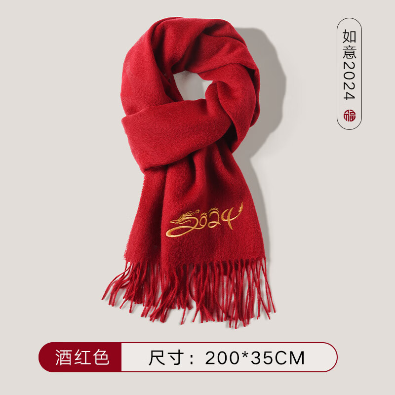 杭丝路 纯羊毛围巾女新年保暖披肩红色围脖本命年 如意2024 酒红(红色scarf礼