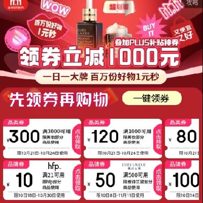 促销活动：京东 美妆11.11会场 领800元PLUS会员补贴 加码满3000减300品类券可叠