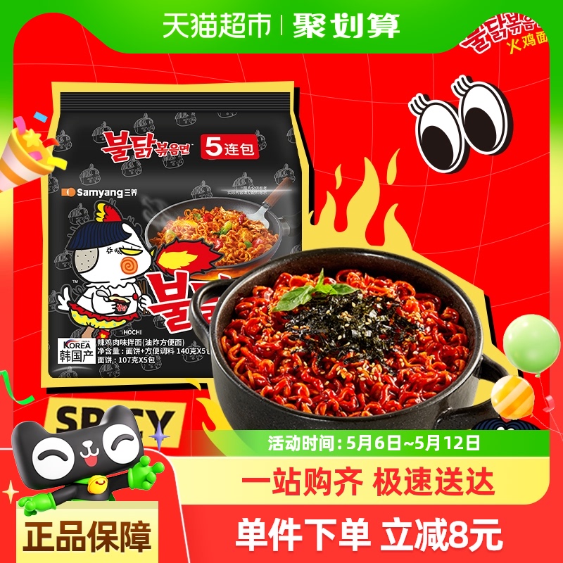SAMYANG 三养 火鸡面 700g 140g*5袋 27.31元