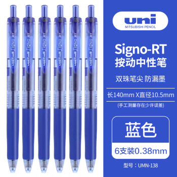uni 三菱铅笔 UMN-138 按动中性笔 蓝色 0.38mm 6支装 ￥26.21