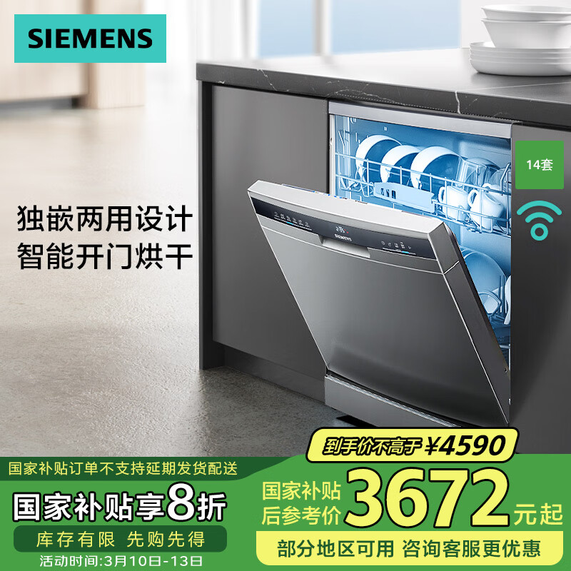 西门子 SIEMENS SJ23EI03KC 独嵌两用洗碗机14套 ￥3257.31