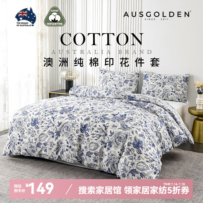 AUSGOLDENMIX 澳洲A类纯棉四件套 达尔文青花 200cm*230cm ￥149