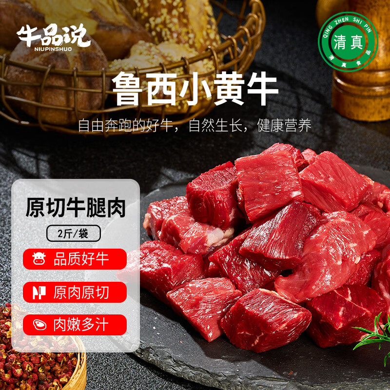 牛品说 原切黄牛腿肉2斤 47.52元包邮