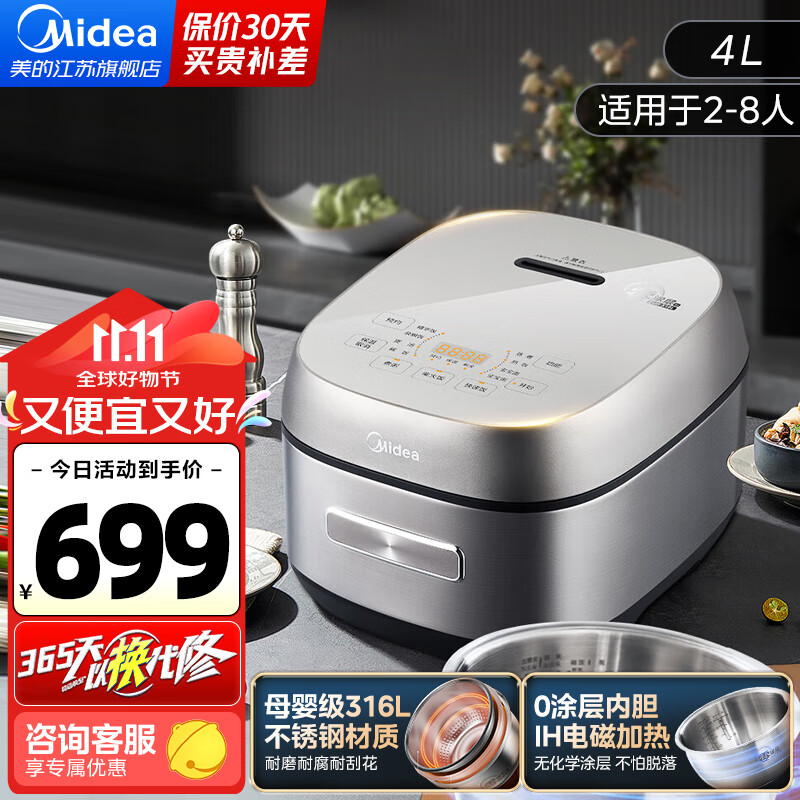 Midea 美的 电饭煲 家用3-4个人电饭煲 0涂层无涂层 316不锈钢 凝水抗粘2.0 316L