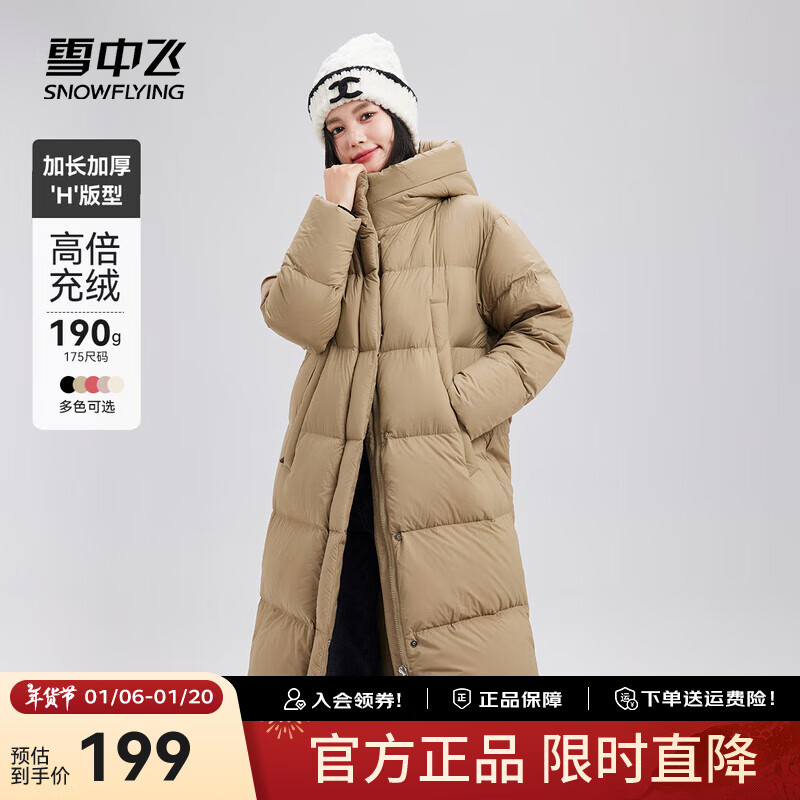 雪中飞 女士长款连帽过膝羽绒服 7101 ￥199